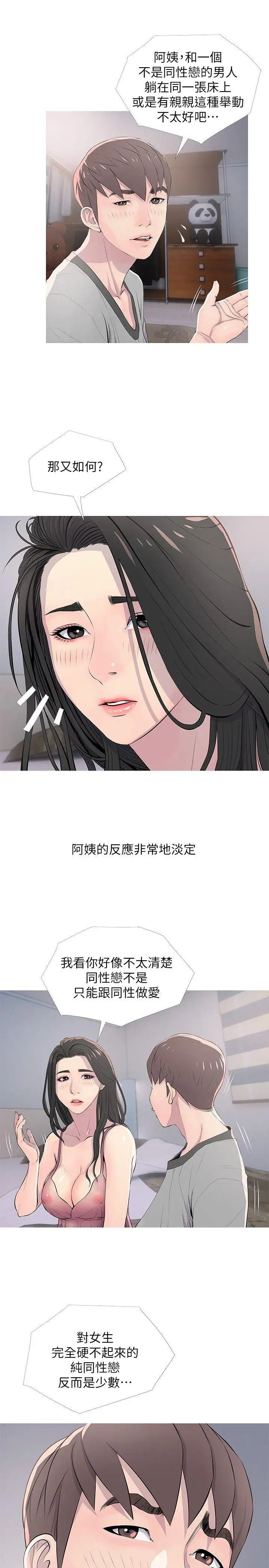 《阿姨的秘密情事》漫画最新章节第16话 - 你和阿姨睡过了吗?免费下拉式在线观看章节第【3】张图片