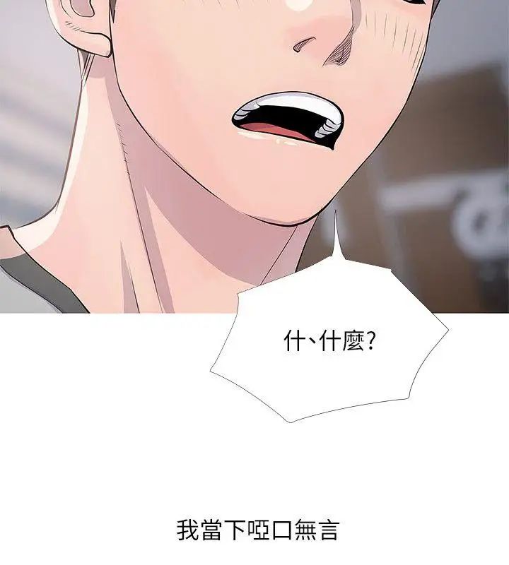 《阿姨的秘密情事》漫画最新章节第16话 - 你和阿姨睡过了吗?免费下拉式在线观看章节第【4】张图片