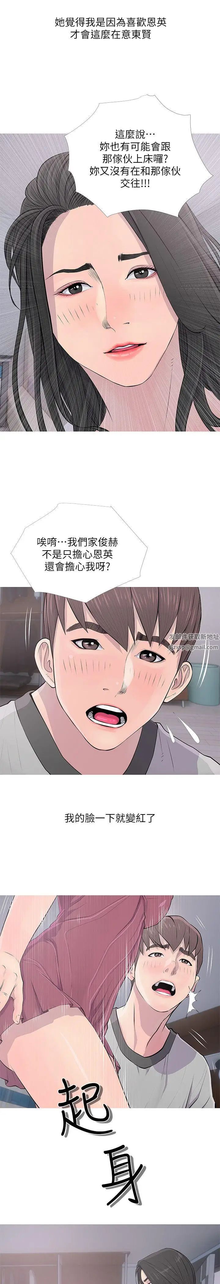 《阿姨的秘密情事》漫画最新章节第16话 - 你和阿姨睡过了吗?免费下拉式在线观看章节第【7】张图片