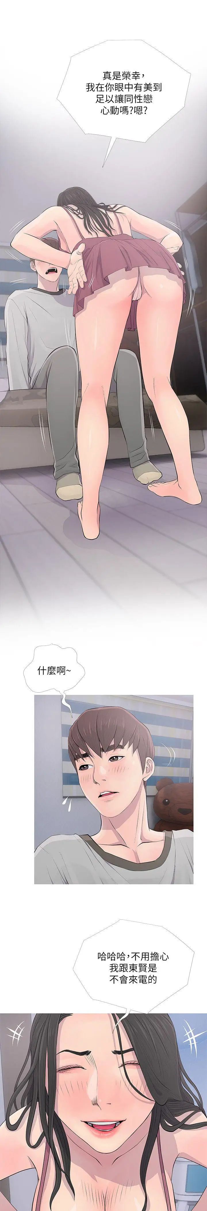 《阿姨的秘密情事》漫画最新章节第16话 - 你和阿姨睡过了吗?免费下拉式在线观看章节第【9】张图片