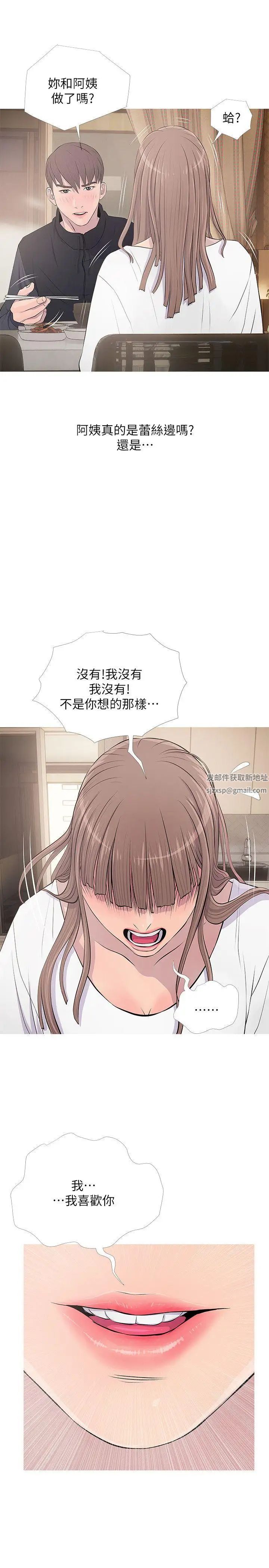 《阿姨的秘密情事》漫画最新章节第16话 - 你和阿姨睡过了吗?免费下拉式在线观看章节第【25】张图片