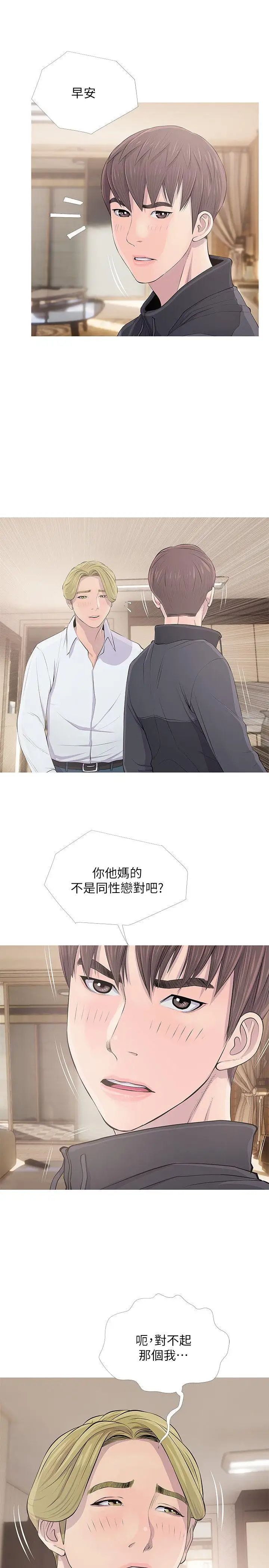 《阿姨的秘密情事》漫画最新章节第16话 - 你和阿姨睡过了吗?免费下拉式在线观看章节第【17】张图片