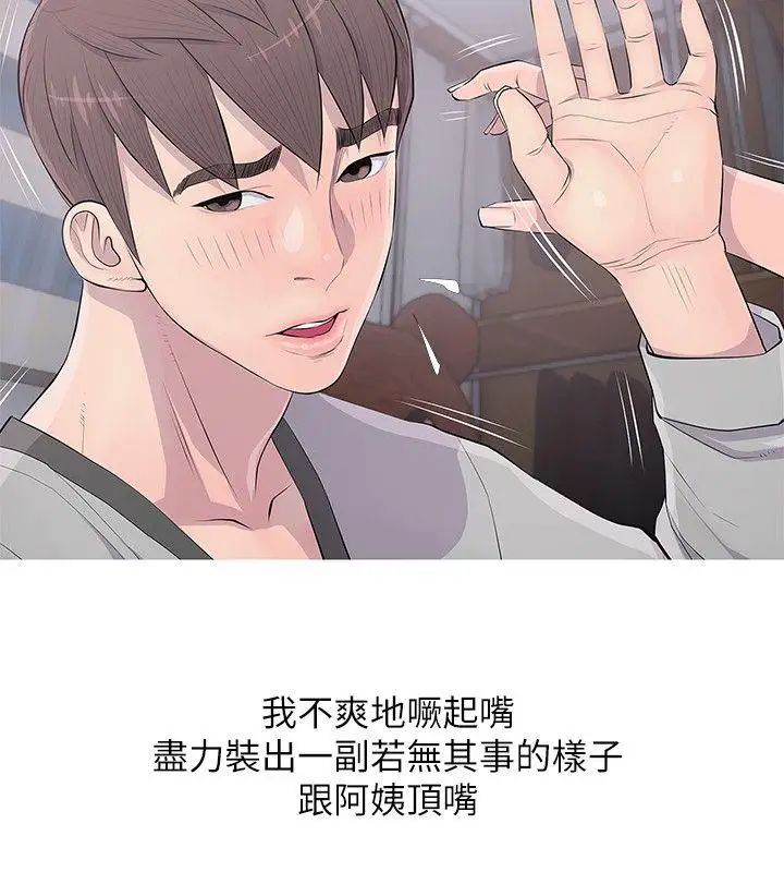 《阿姨的秘密情事》漫画最新章节第16话 - 你和阿姨睡过了吗?免费下拉式在线观看章节第【14】张图片