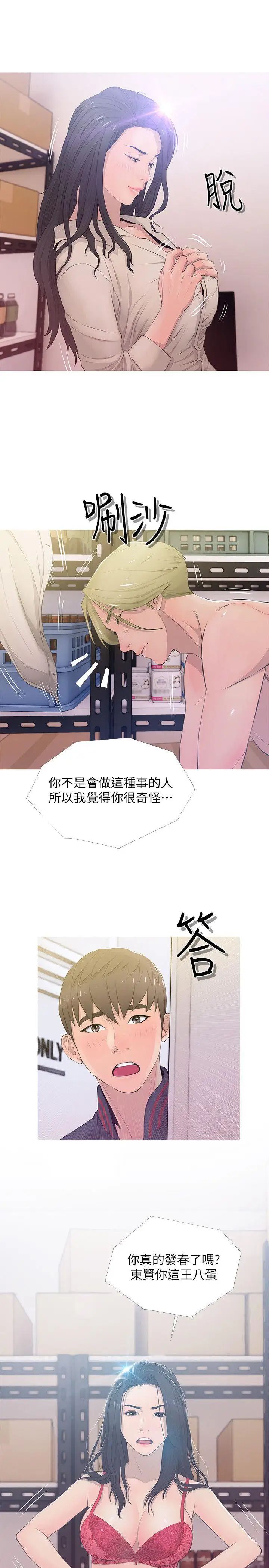 《阿姨的秘密情事》漫画最新章节第18话 - 阿姨的奴隶?免费下拉式在线观看章节第【9】张图片