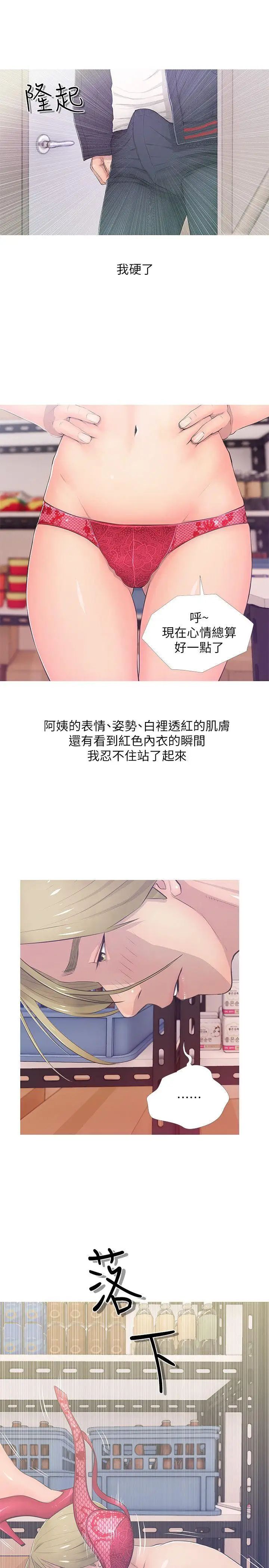 《阿姨的秘密情事》漫画最新章节第18话 - 阿姨的奴隶?免费下拉式在线观看章节第【13】张图片