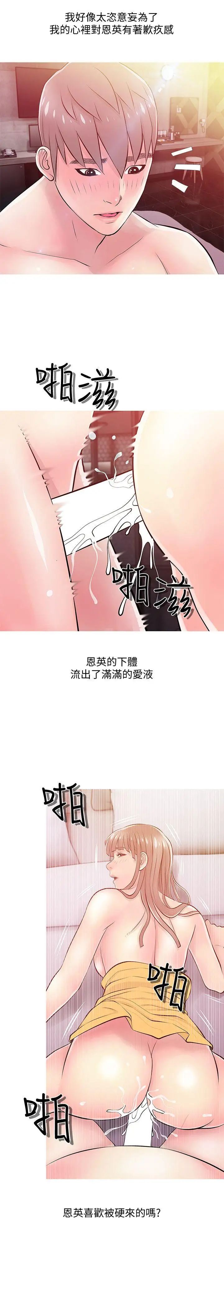 《阿姨的秘密情事》漫画最新章节第19话 - 喜欢被硬来的…免费下拉式在线观看章节第【17】张图片