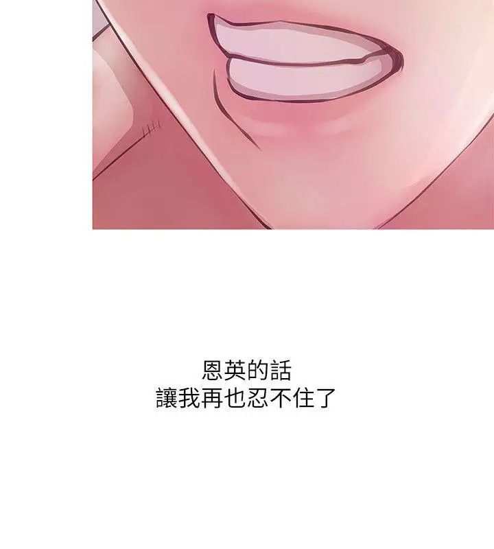 《阿姨的秘密情事》漫画最新章节第20话 - 无法忍耐免费下拉式在线观看章节第【8】张图片