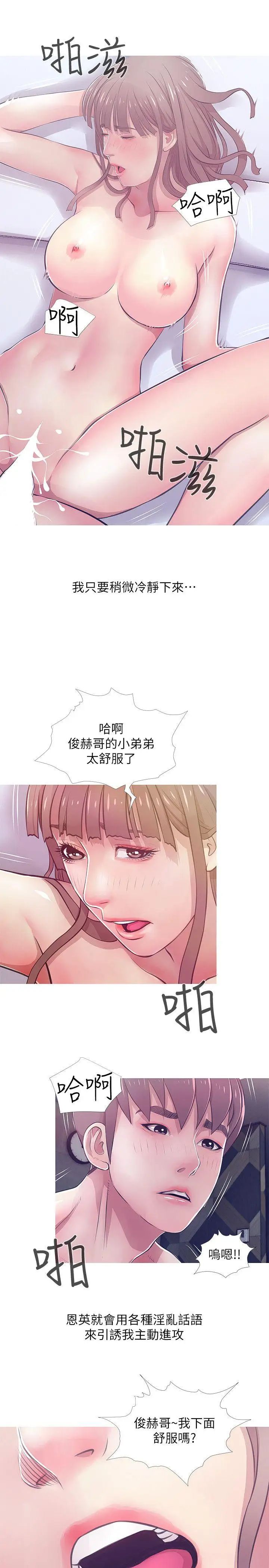 《阿姨的秘密情事》漫画最新章节第20话 - 无法忍耐免费下拉式在线观看章节第【5】张图片