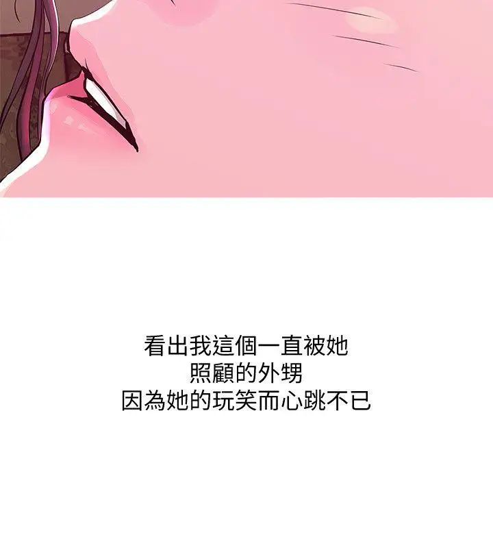 《阿姨的秘密情事》漫画最新章节第21话 - 无法说出口的秘密免费下拉式在线观看章节第【22】张图片