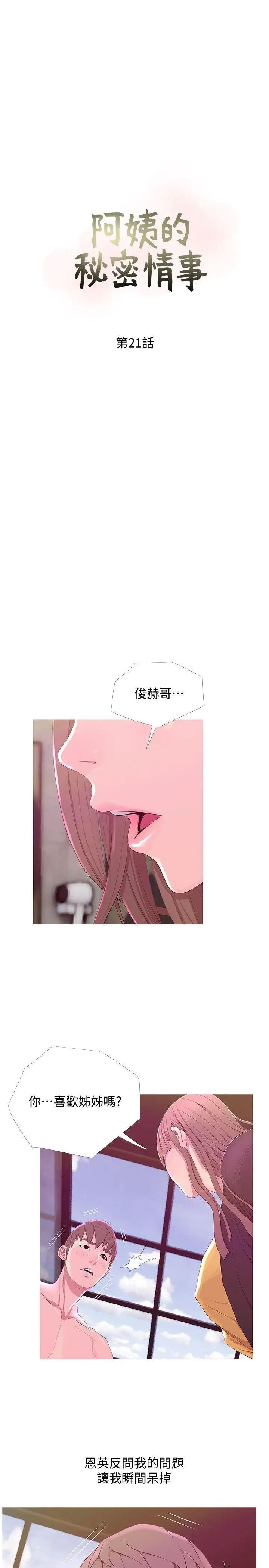 《阿姨的秘密情事》漫画最新章节第21话 - 无法说出口的秘密免费下拉式在线观看章节第【7】张图片