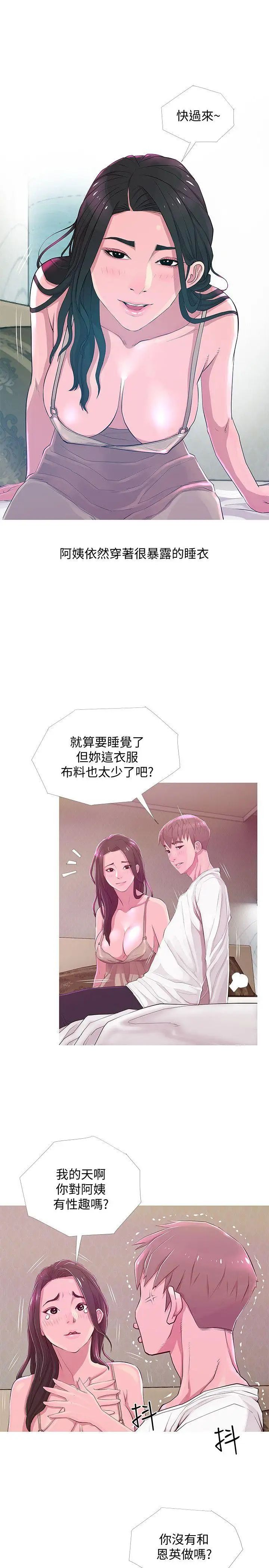 《阿姨的秘密情事》漫画最新章节第21话 - 无法说出口的秘密免费下拉式在线观看章节第【17】张图片