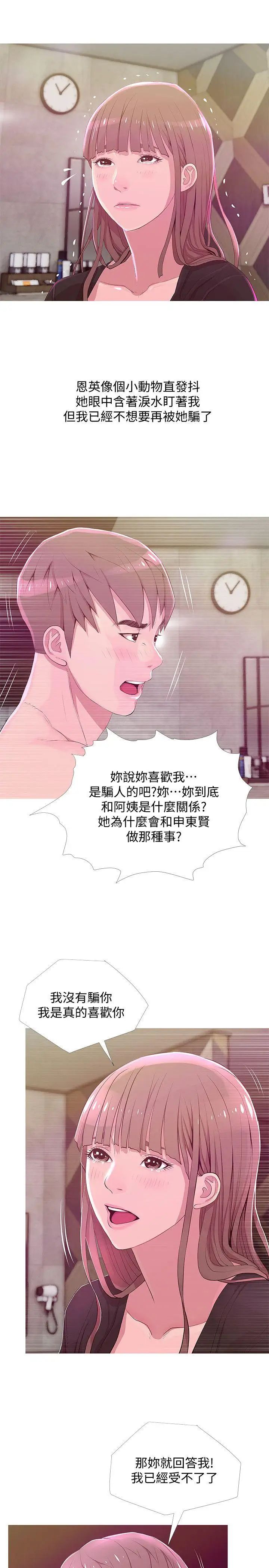 《阿姨的秘密情事》漫画最新章节第21话 - 无法说出口的秘密免费下拉式在线观看章节第【5】张图片