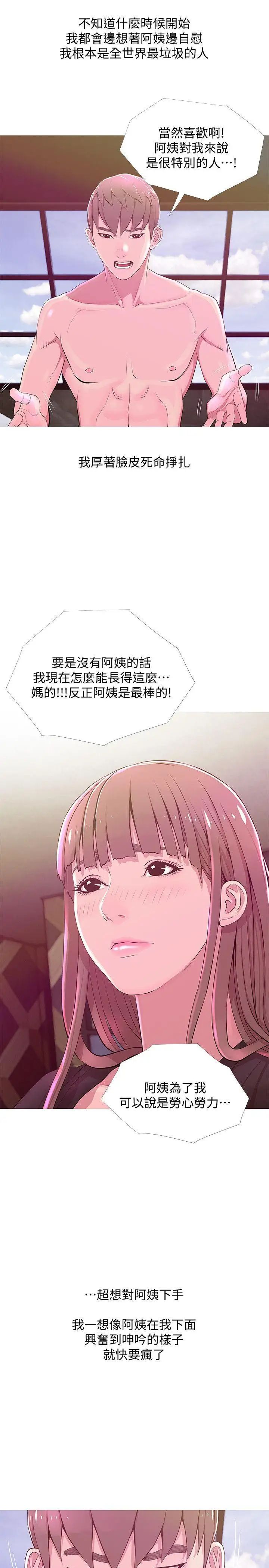 《阿姨的秘密情事》漫画最新章节第21话 - 无法说出口的秘密免费下拉式在线观看章节第【11】张图片