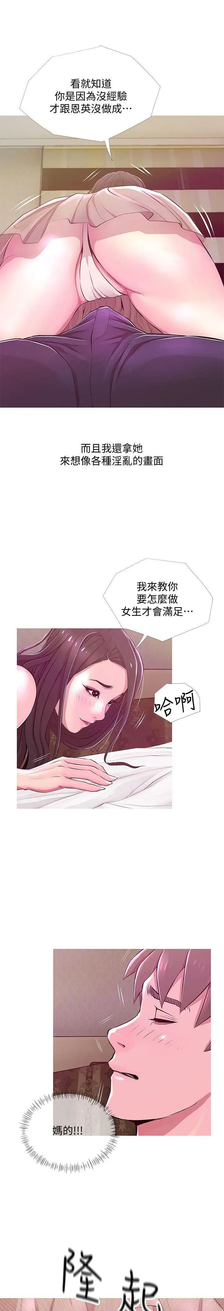 《阿姨的秘密情事》漫画最新章节第21话 - 无法说出口的秘密免费下拉式在线观看章节第【23】张图片