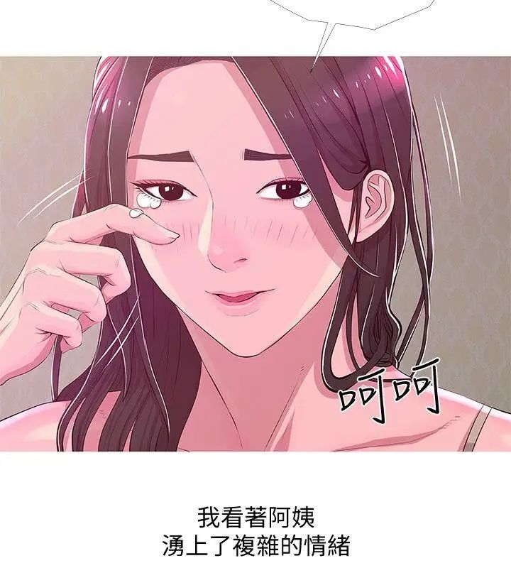 《阿姨的秘密情事》漫画最新章节第21话 - 无法说出口的秘密免费下拉式在线观看章节第【18】张图片