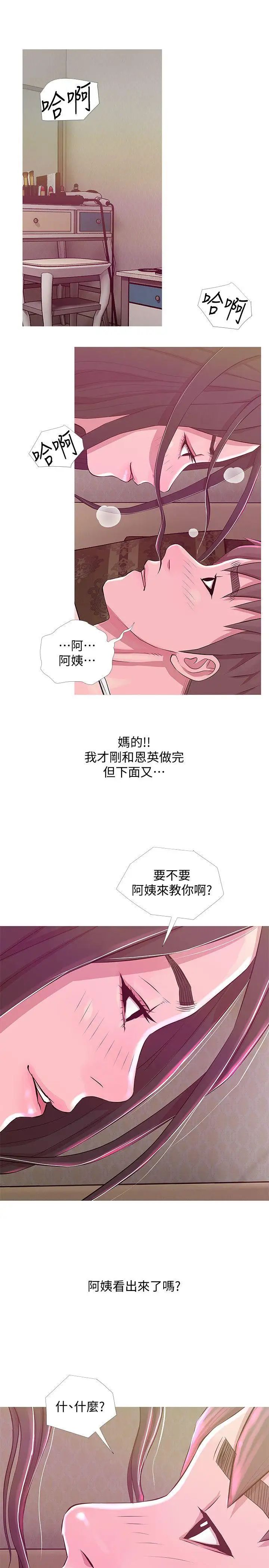 《阿姨的秘密情事》漫画最新章节第21话 - 无法说出口的秘密免费下拉式在线观看章节第【21】张图片