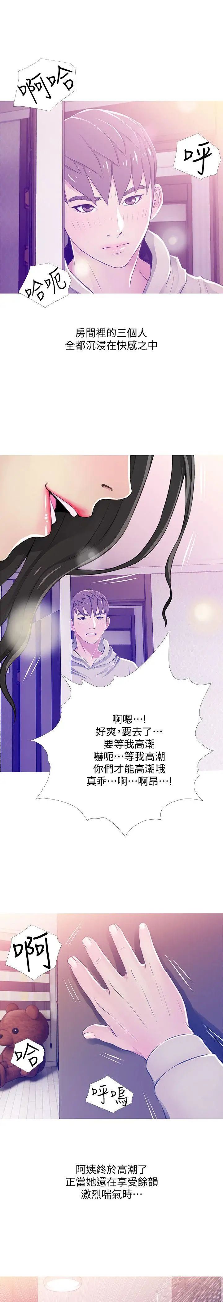 《阿姨的秘密情事》漫画最新章节第23话 - 阿姨，你是变态吗?免费下拉式在线观看章节第【11】张图片