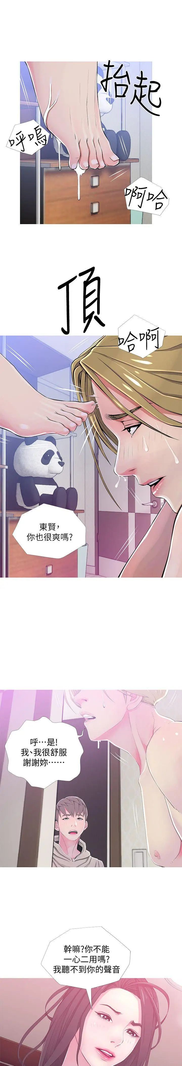 《阿姨的秘密情事》漫画最新章节第23话 - 阿姨，你是变态吗?免费下拉式在线观看章节第【1】张图片