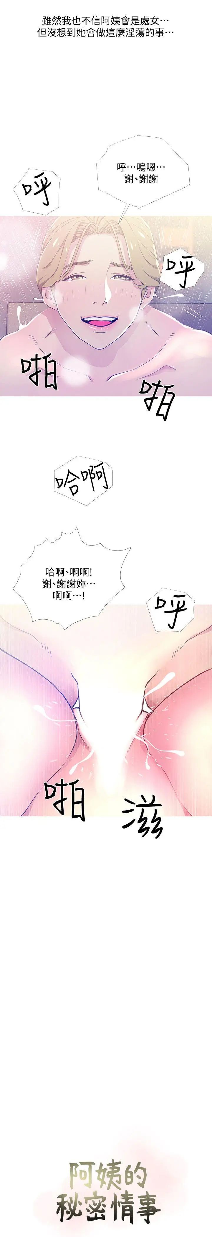 《阿姨的秘密情事》漫画最新章节第23话 - 阿姨，你是变态吗?免费下拉式在线观看章节第【7】张图片