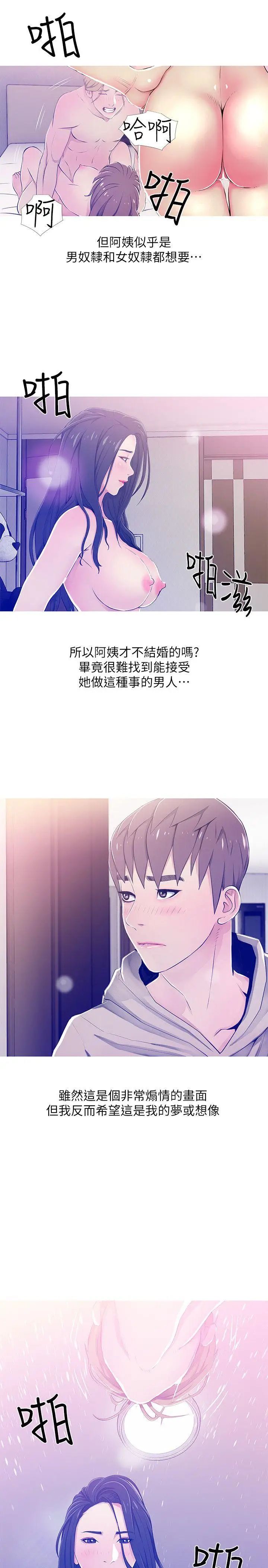 《阿姨的秘密情事》漫画最新章节第23话 - 阿姨，你是变态吗?免费下拉式在线观看章节第【5】张图片