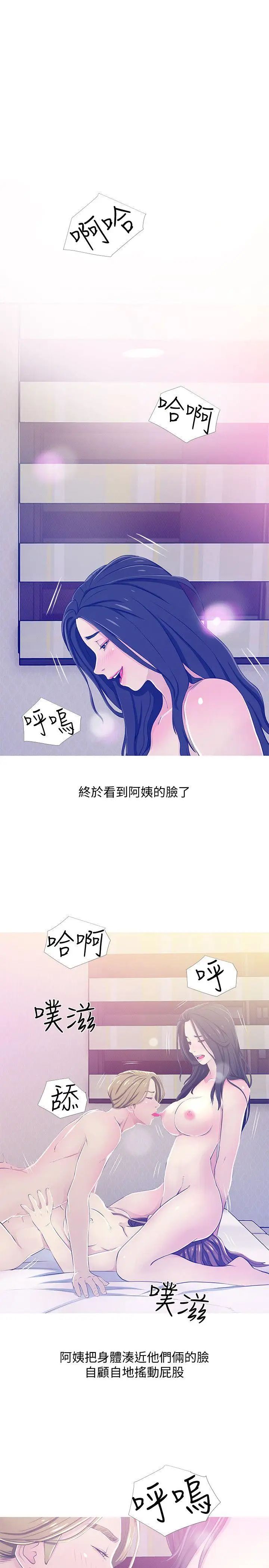 《阿姨的秘密情事》漫画最新章节第23话 - 阿姨，你是变态吗?免费下拉式在线观看章节第【9】张图片