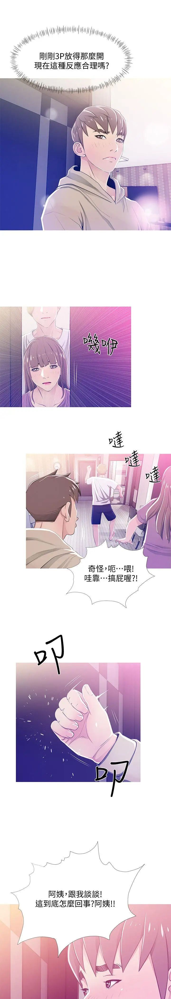 《阿姨的秘密情事》漫画最新章节第23话 - 阿姨，你是变态吗?免费下拉式在线观看章节第【17】张图片