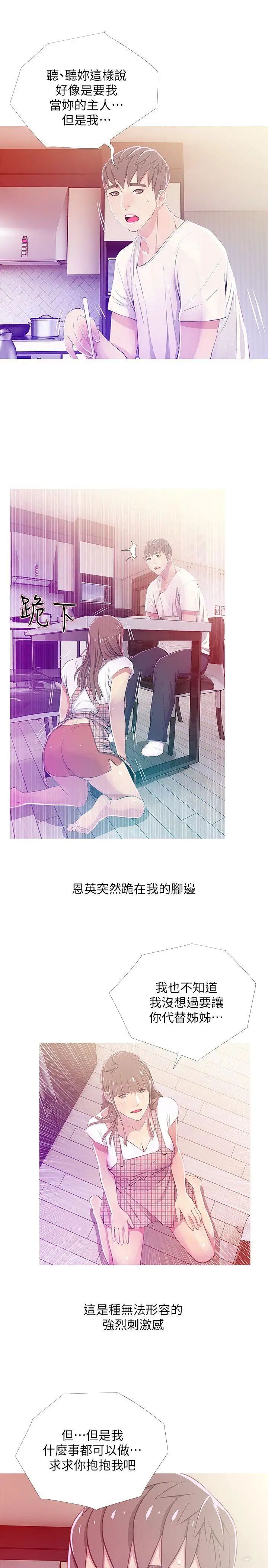 《阿姨的秘密情事》漫画最新章节第24话 - 新的主人免费下拉式在线观看章节第【21】张图片