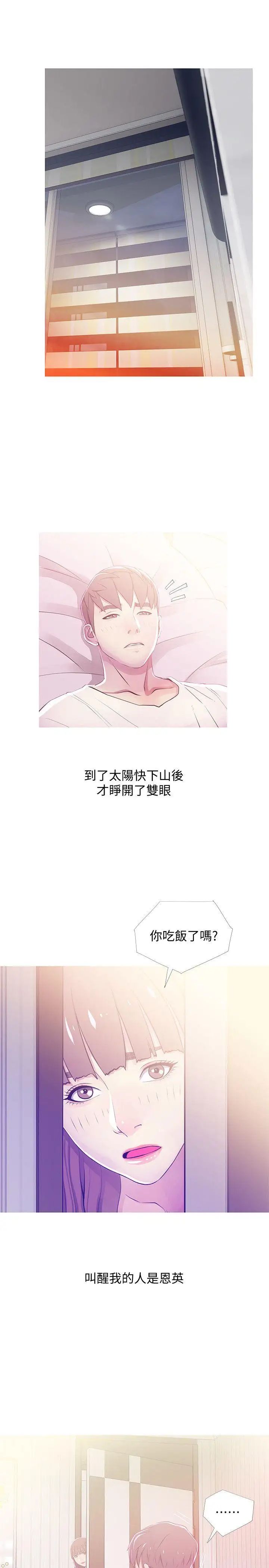 《阿姨的秘密情事》漫画最新章节第24话 - 新的主人免费下拉式在线观看章节第【13】张图片