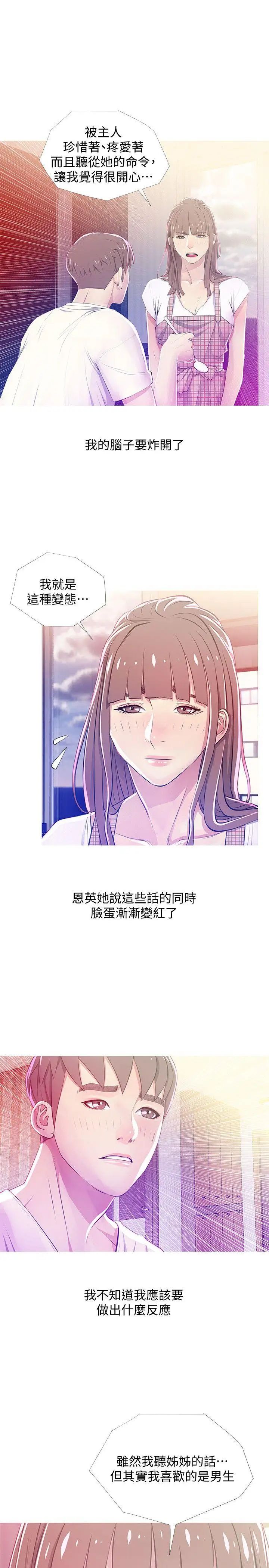 《阿姨的秘密情事》漫画最新章节第24话 - 新的主人免费下拉式在线观看章节第【19】张图片