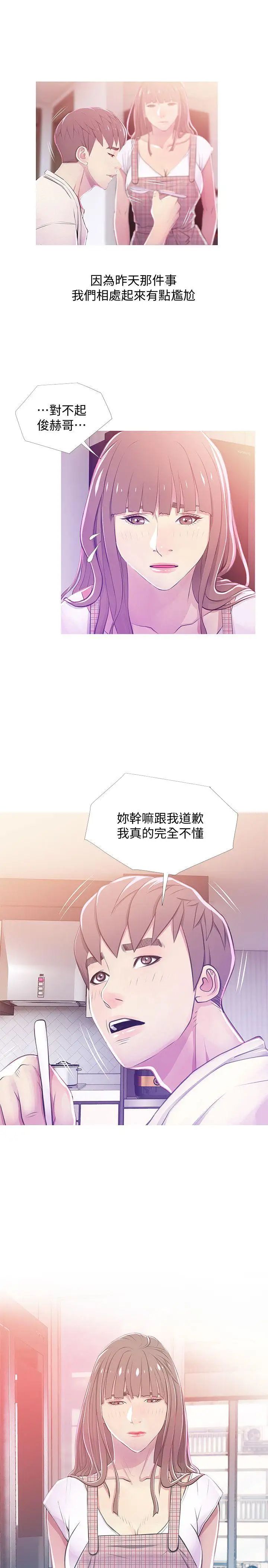 《阿姨的秘密情事》漫画最新章节第24话 - 新的主人免费下拉式在线观看章节第【15】张图片