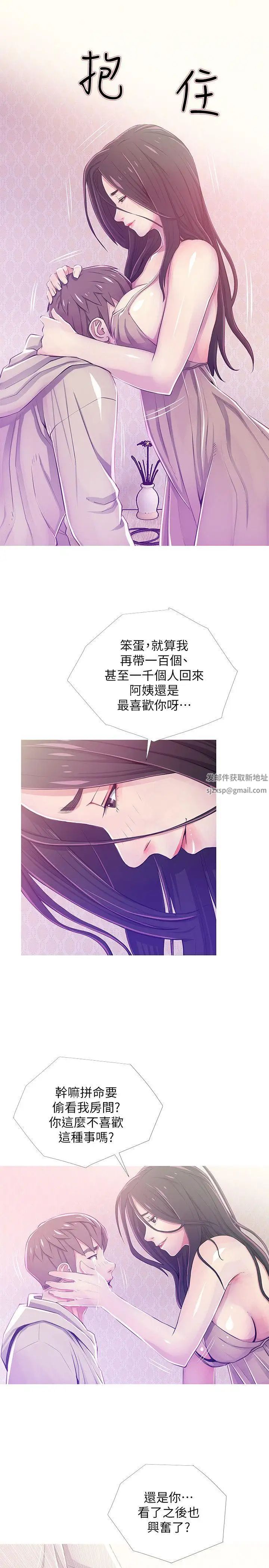 《阿姨的秘密情事》漫画最新章节第24话 - 新的主人免费下拉式在线观看章节第【9】张图片