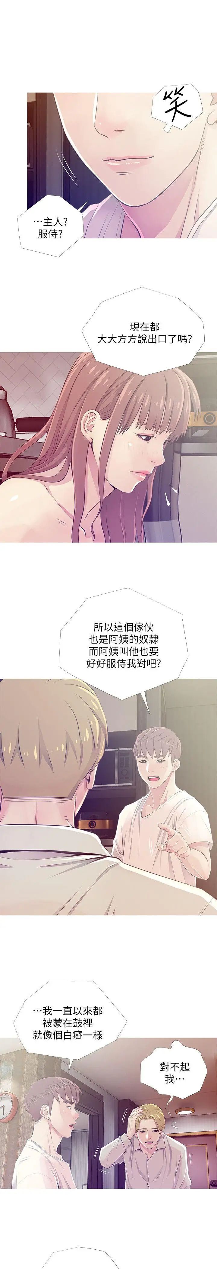 《阿姨的秘密情事》漫画最新章节第25话 - 疯狂的我们免费下拉式在线观看章节第【19】张图片