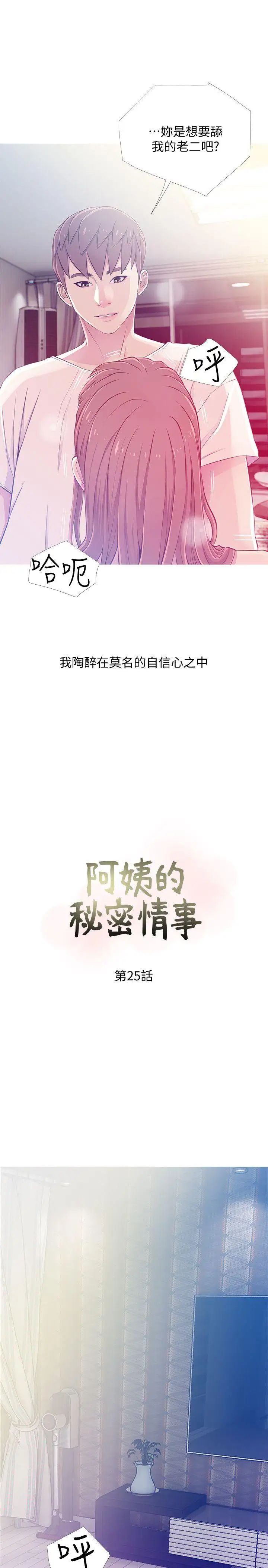 《阿姨的秘密情事》漫画最新章节第25话 - 疯狂的我们免费下拉式在线观看章节第【5】张图片