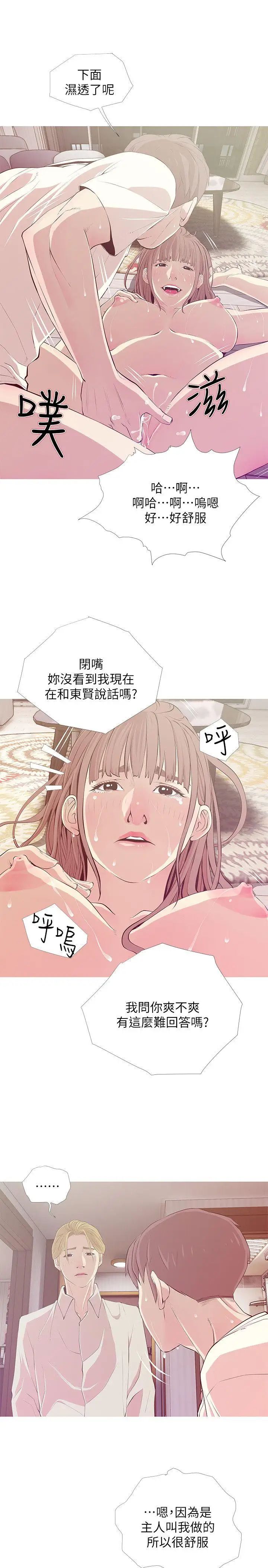 《阿姨的秘密情事》漫画最新章节第26话 - 你们是奴隶、婢女和狗免费下拉式在线观看章节第【5】张图片