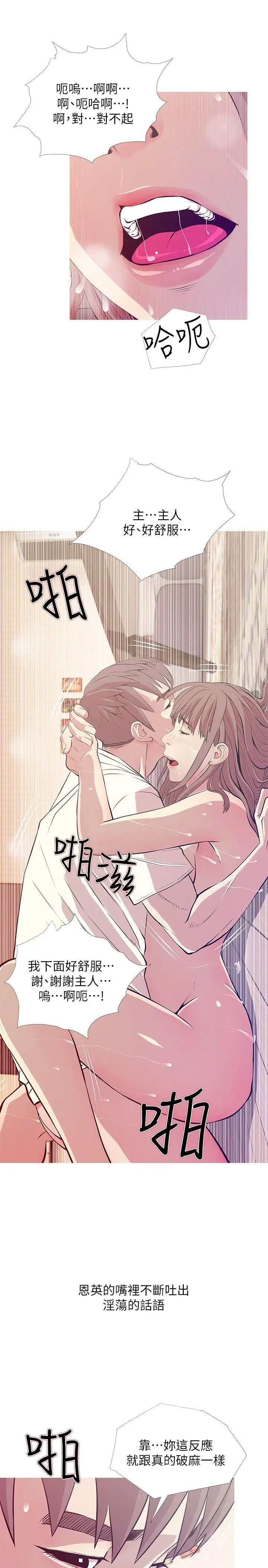 《阿姨的秘密情事》漫画最新章节第26话 - 你们是奴隶、婢女和狗免费下拉式在线观看章节第【21】张图片