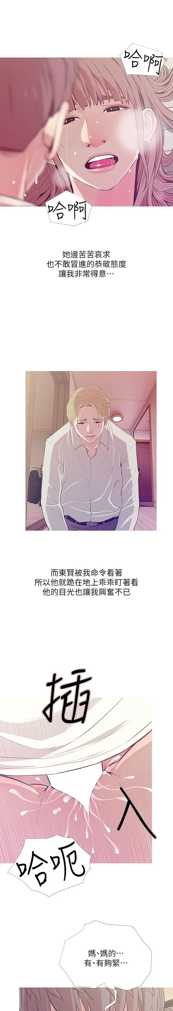 《阿姨的秘密情事》漫画最新章节第26话 - 你们是奴隶、婢女和狗免费下拉式在线观看章节第【19】张图片