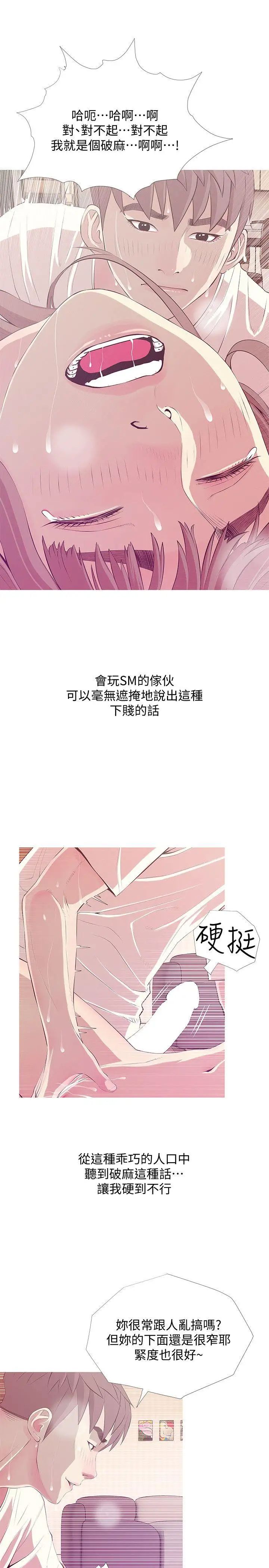 《阿姨的秘密情事》漫画最新章节第26话 - 你们是奴隶、婢女和狗免费下拉式在线观看章节第【13】张图片