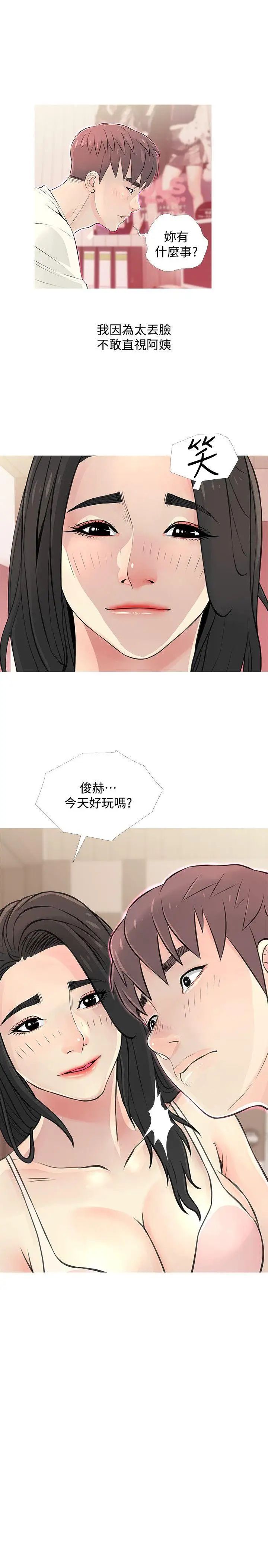 《阿姨的秘密情事》漫画最新章节第27话 - 被发现的俊赫，逐步逼近的阿姨免费下拉式在线观看章节第【23】张图片