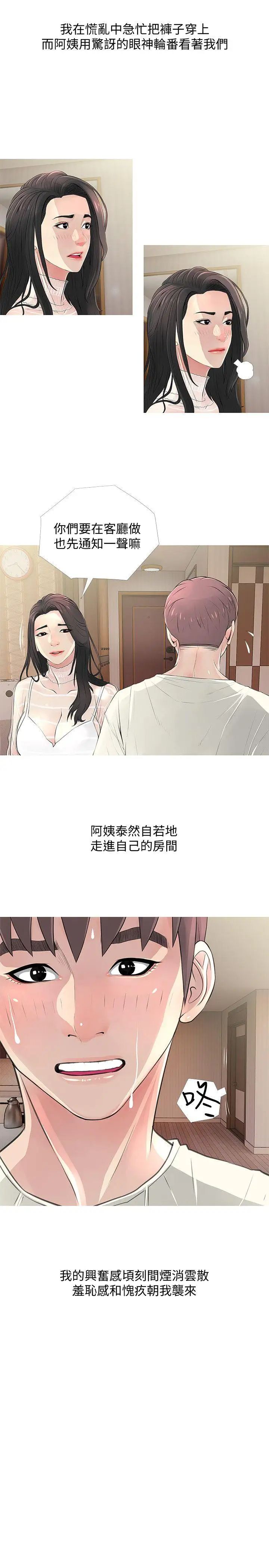 《阿姨的秘密情事》漫画最新章节第27话 - 被发现的俊赫，逐步逼近的阿姨免费下拉式在线观看章节第【17】张图片