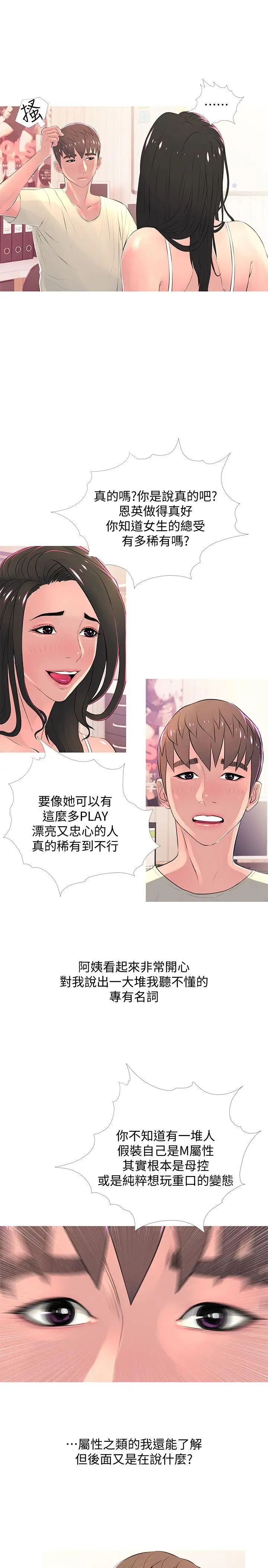 《阿姨的秘密情事》漫画最新章节第28话 - 让阿姨来教你免费下拉式在线观看章节第【9】张图片