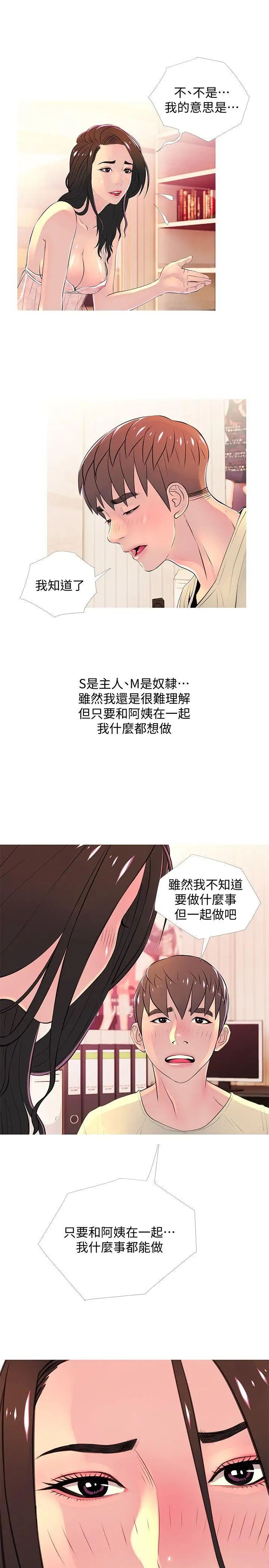 《阿姨的秘密情事》漫画最新章节第28话 - 让阿姨来教你免费下拉式在线观看章节第【15】张图片