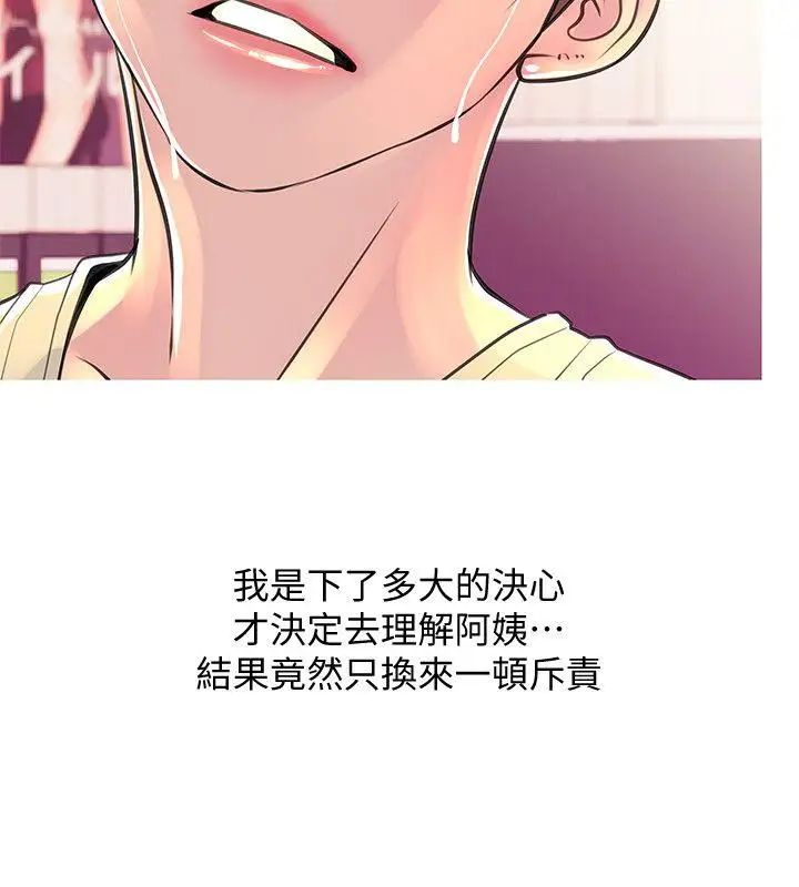 《阿姨的秘密情事》漫画最新章节第28话 - 让阿姨来教你免费下拉式在线观看章节第【20】张图片