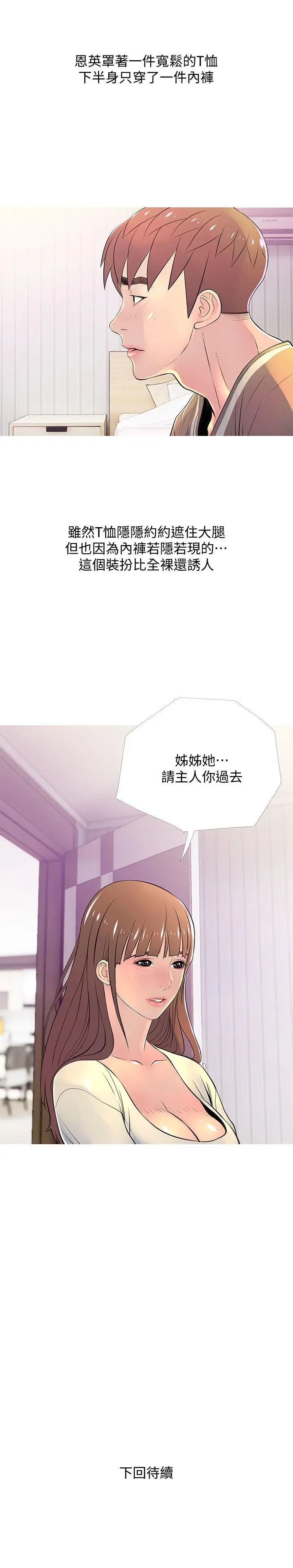 《阿姨的秘密情事》漫画最新章节第28话 - 让阿姨来教你免费下拉式在线观看章节第【25】张图片