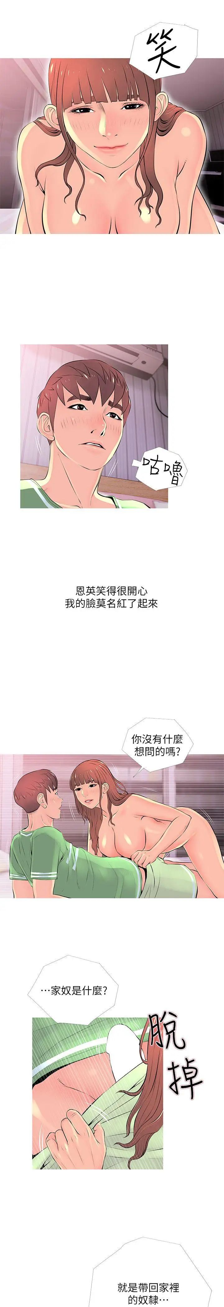 《阿姨的秘密情事》漫画最新章节第29话 - 恩英的秘密课程免费下拉式在线观看章节第【9】张图片