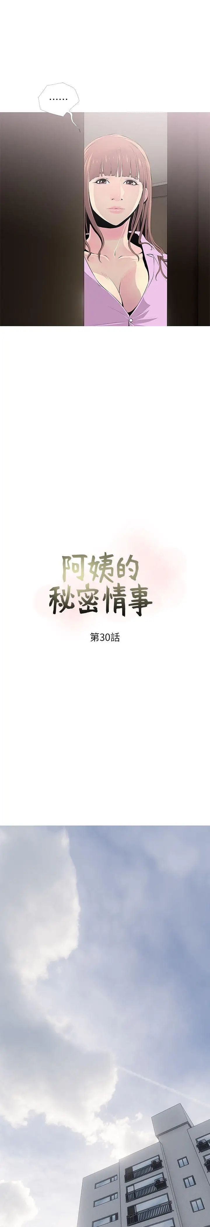 《阿姨的秘密情事》漫画最新章节第30话 - 好想侵犯阿姨免费下拉式在线观看章节第【7】张图片