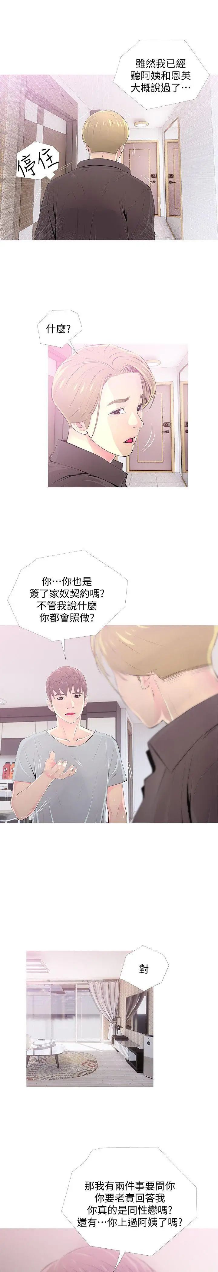 《阿姨的秘密情事》漫画最新章节第30话 - 好想侵犯阿姨免费下拉式在线观看章节第【13】张图片