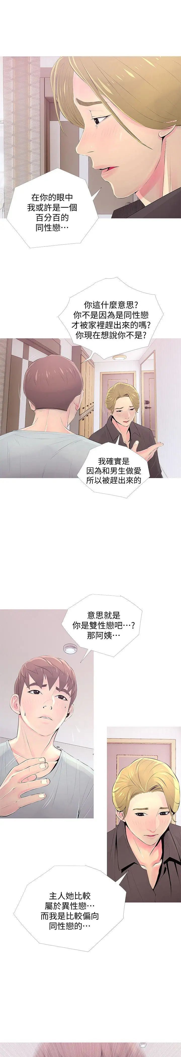 《阿姨的秘密情事》漫画最新章节第30话 - 好想侵犯阿姨免费下拉式在线观看章节第【15】张图片