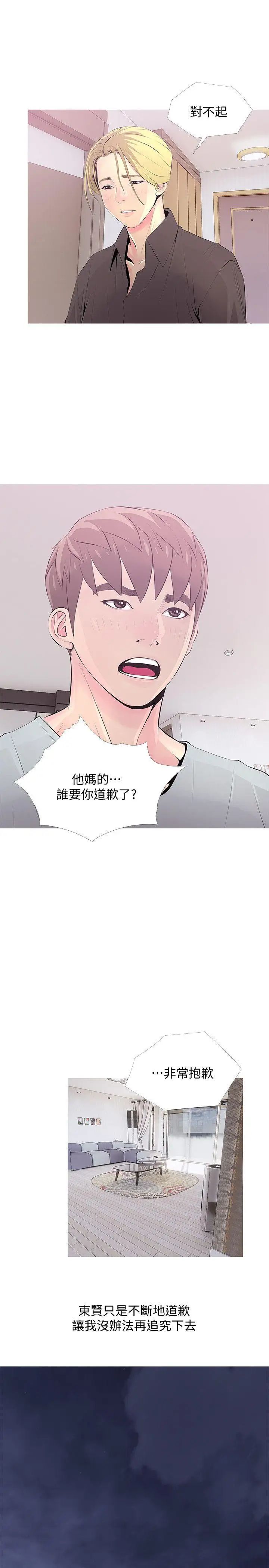 《阿姨的秘密情事》漫画最新章节第30话 - 好想侵犯阿姨免费下拉式在线观看章节第【17】张图片