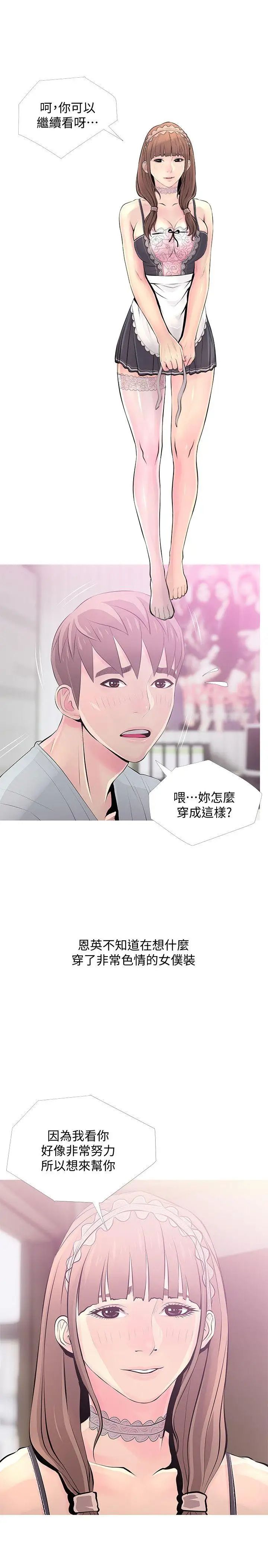 《阿姨的秘密情事》漫画最新章节第30话 - 好想侵犯阿姨免费下拉式在线观看章节第【23】张图片