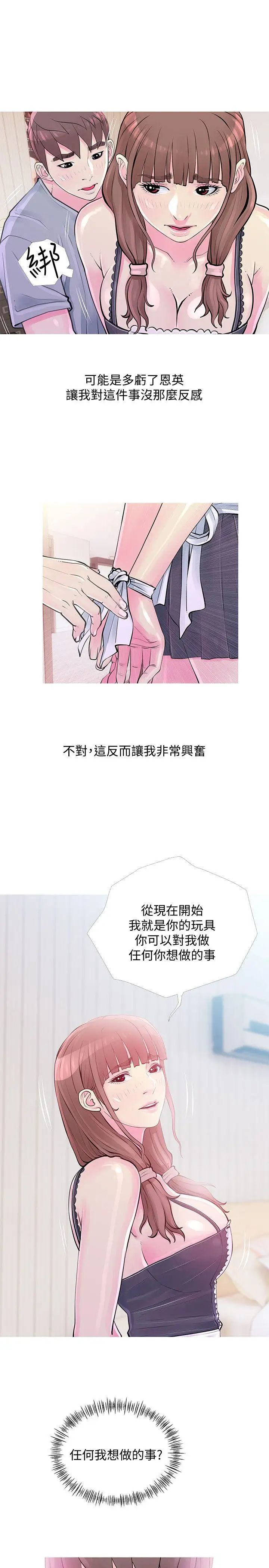 《阿姨的秘密情事》漫画最新章节第31话 - 男人的愿望免费下拉式在线观看章节第【7】张图片